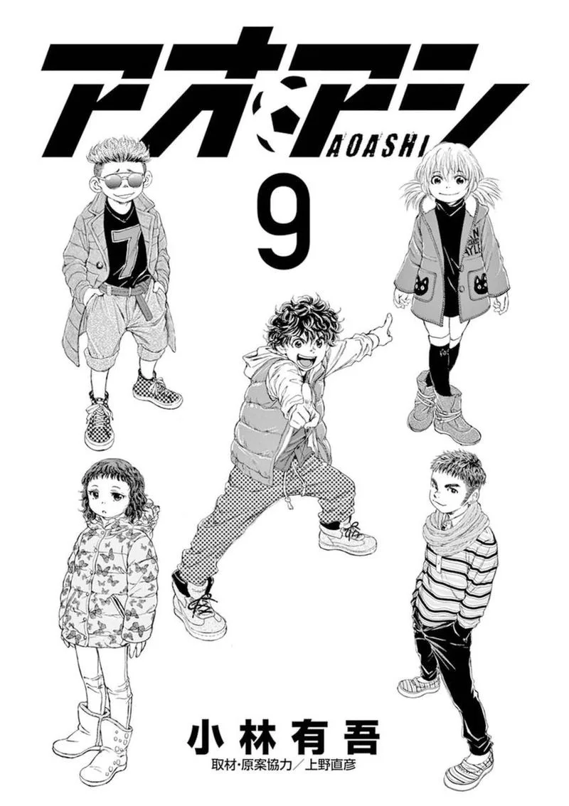 Ao Ashi Chapter 84 page 3