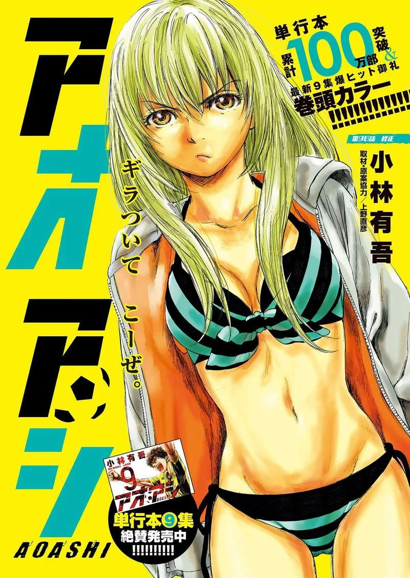 Ao Ashi Chapter 96 page 1
