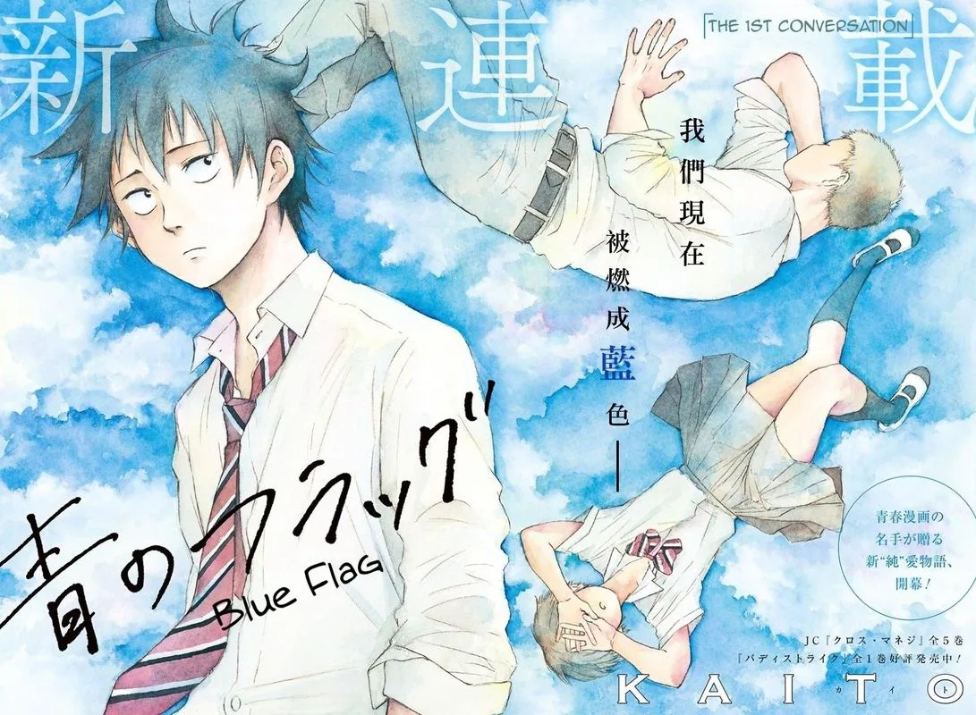 Ao no Flag Chapter 1 page 5