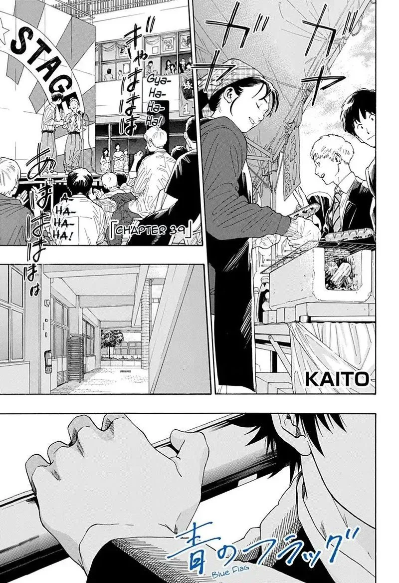 Ao no Flag Chapter 39 page 1