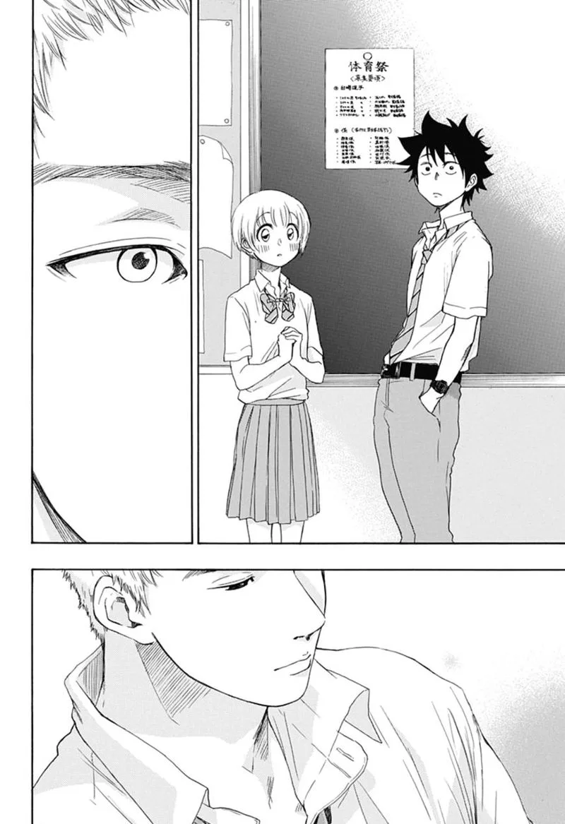 Ao no Flag Chapter 6 page 20