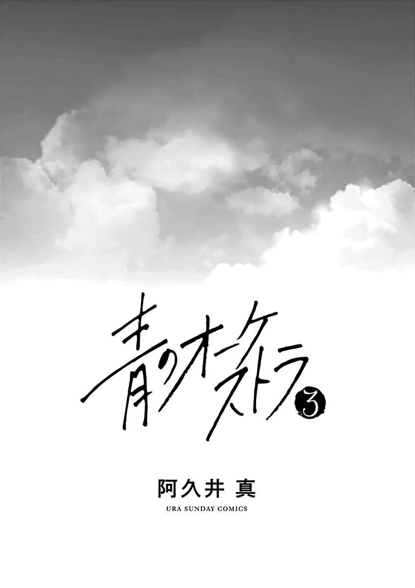 Ao no Orchestra Chapter 15 page 4