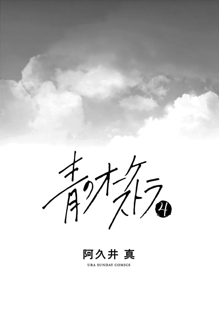 Ao no Orchestra Chapter 22 page 2