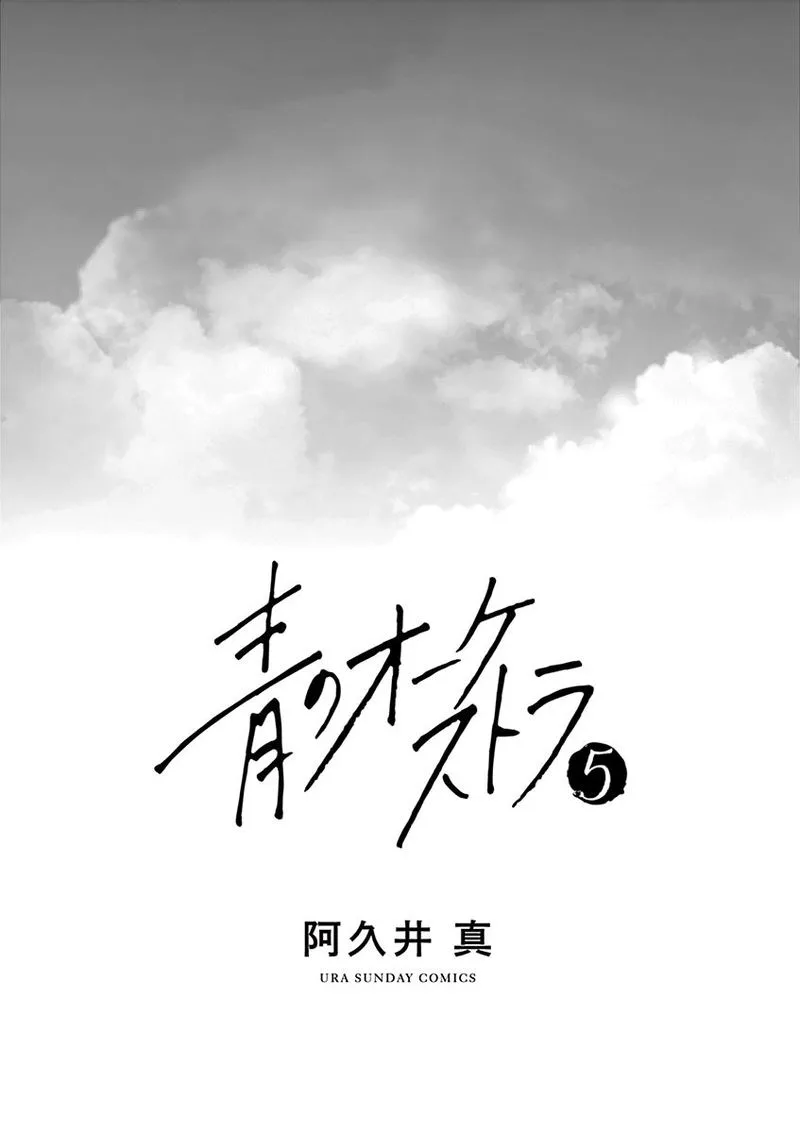 Ao no Orchestra Chapter 29 page 2