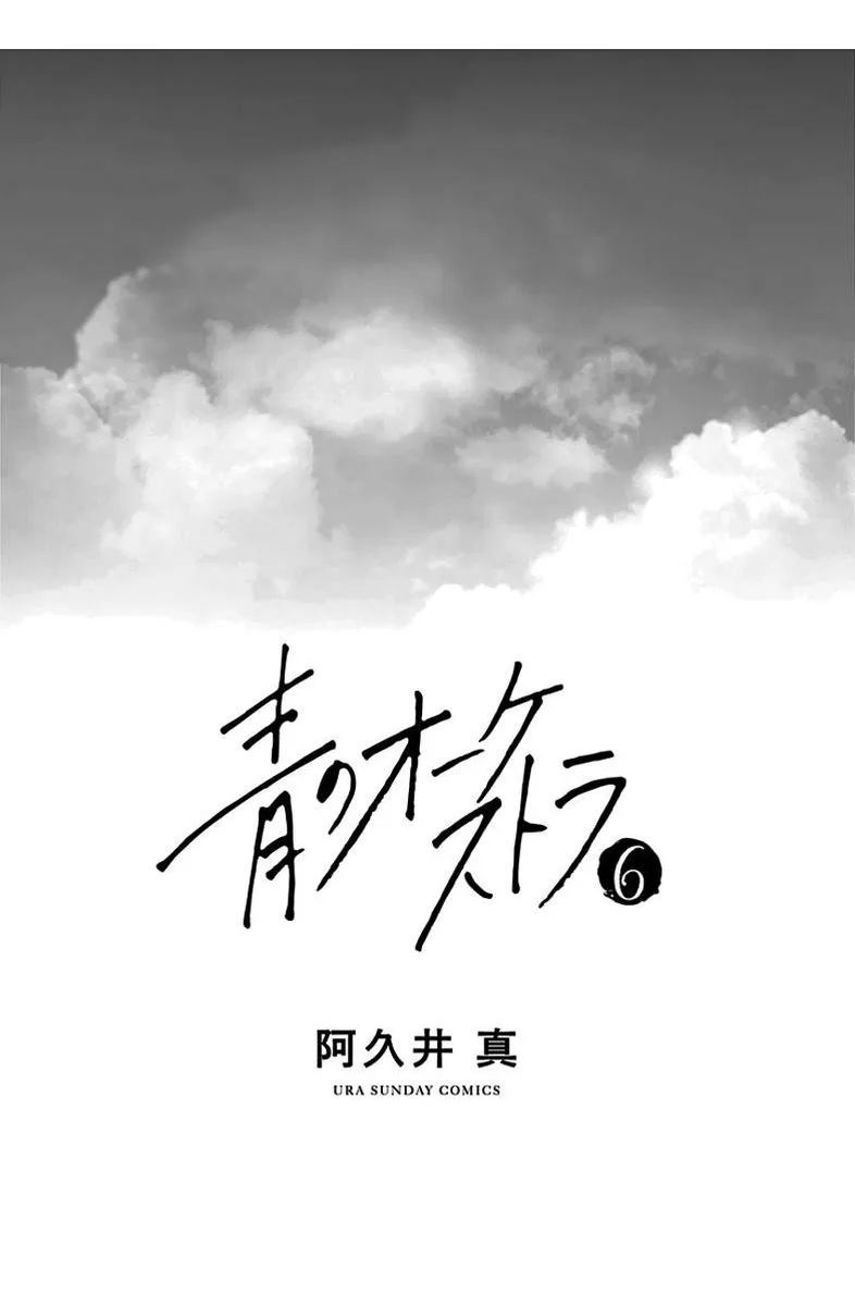Ao no Orchestra Chapter 36 page 2