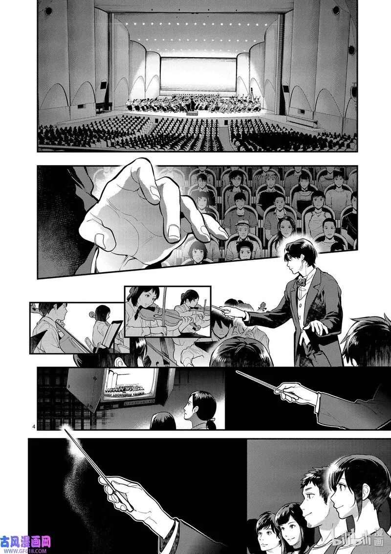Ao no Orchestra Chapter 40 page 4