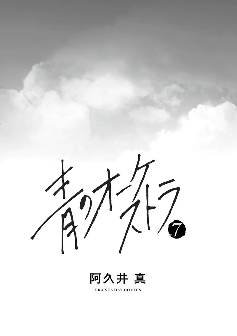 Ao no Orchestra Chapter 41 page 2