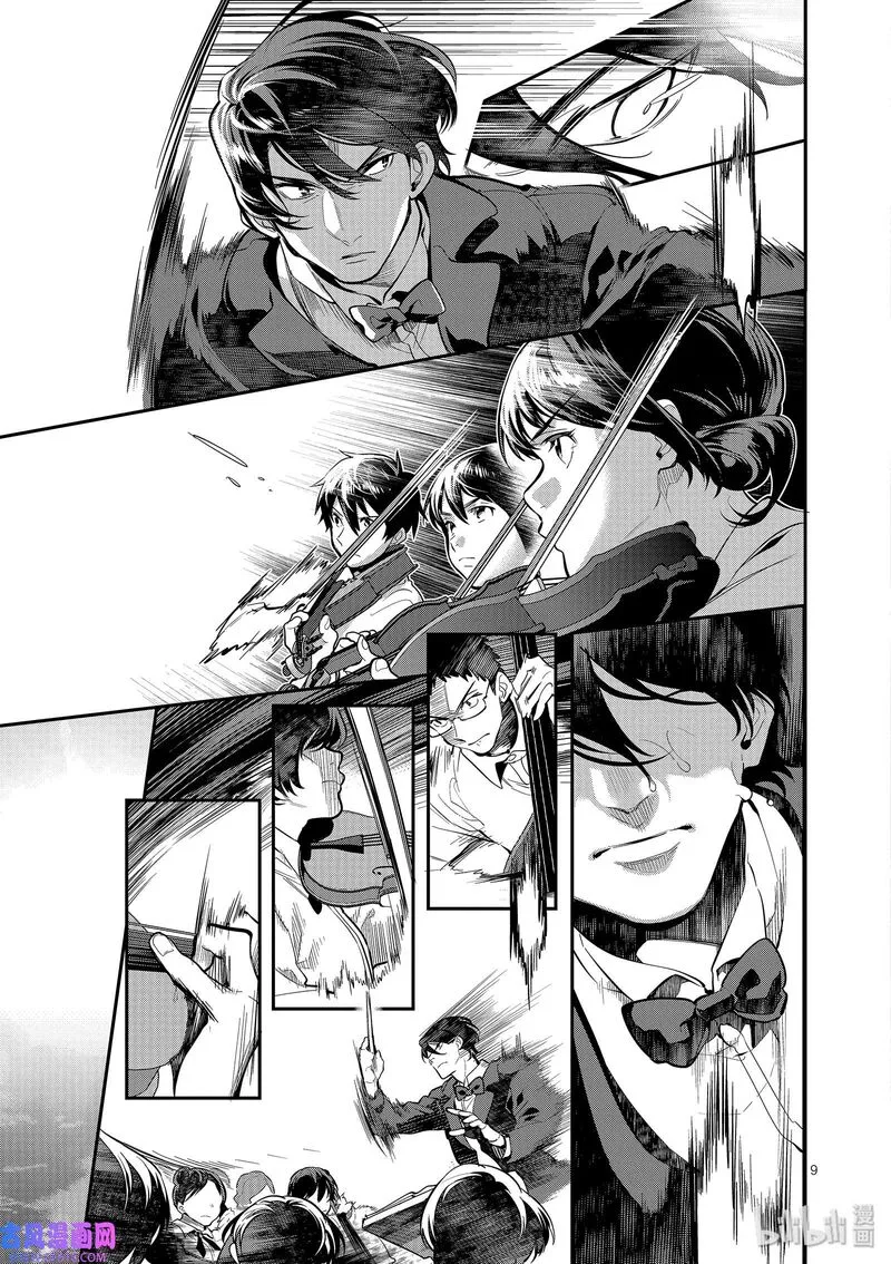 Ao no Orchestra Chapter 41 page 13