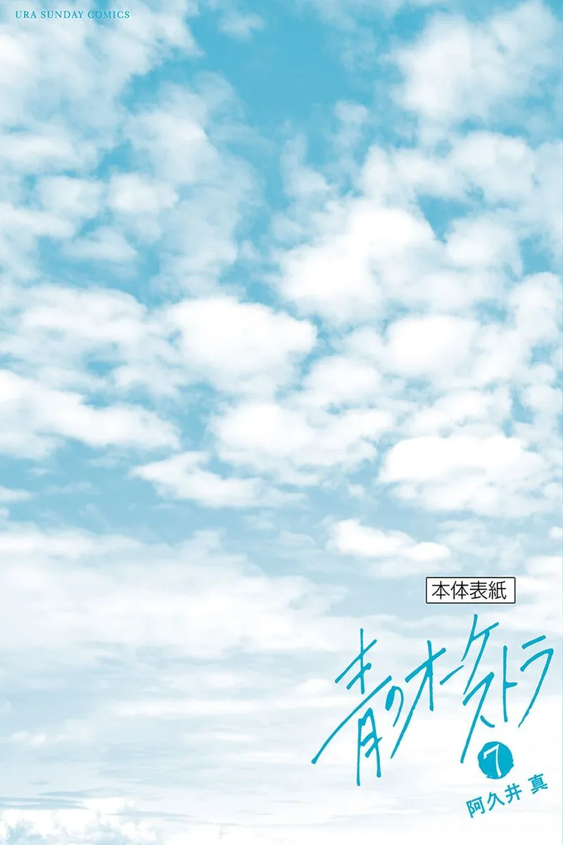 Ao no Orchestra Chapter 47.5 page 10