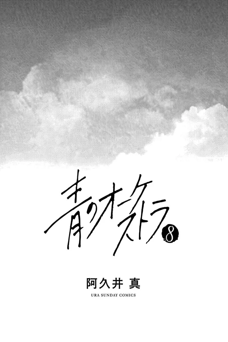 Ao no Orchestra Chapter 48 page 2