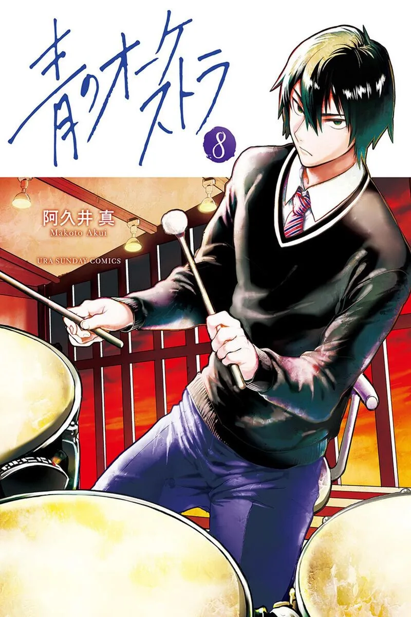 Ao no Orchestra Chapter 48 page 1