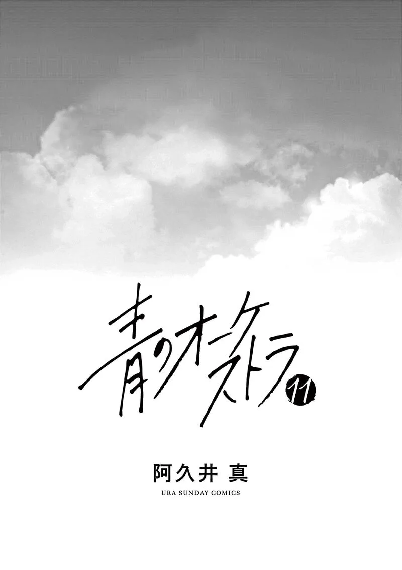 Ao no Orchestra Chapter 66 page 3