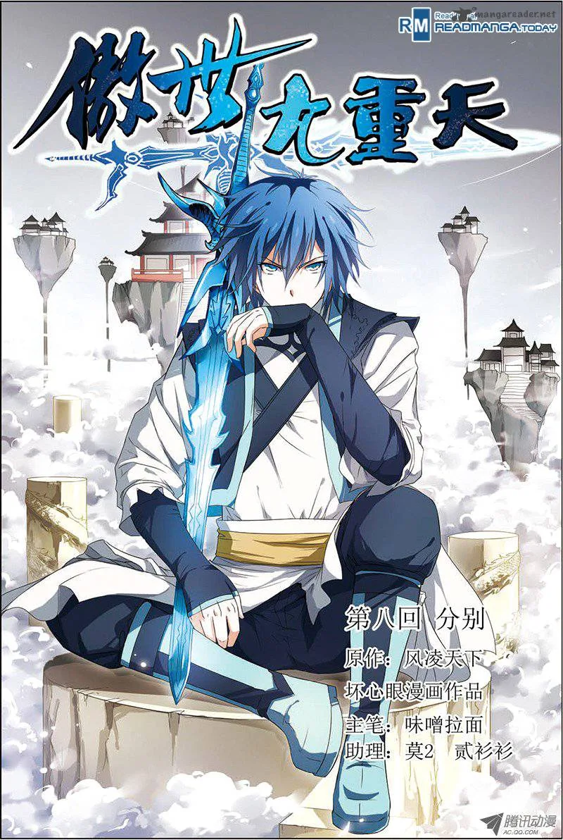 Ao Shi Jiu Chong Tian Chapter 22 page 2