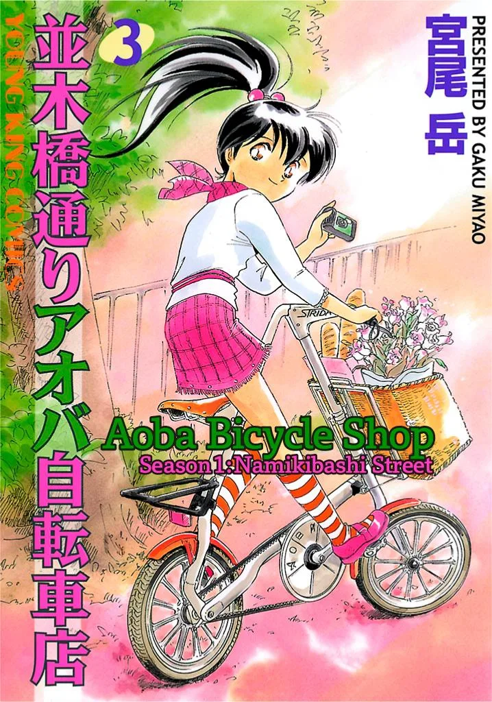 Aoba Bicycle Shop Season 1: Namikibashi Street Chapter 3 page 1