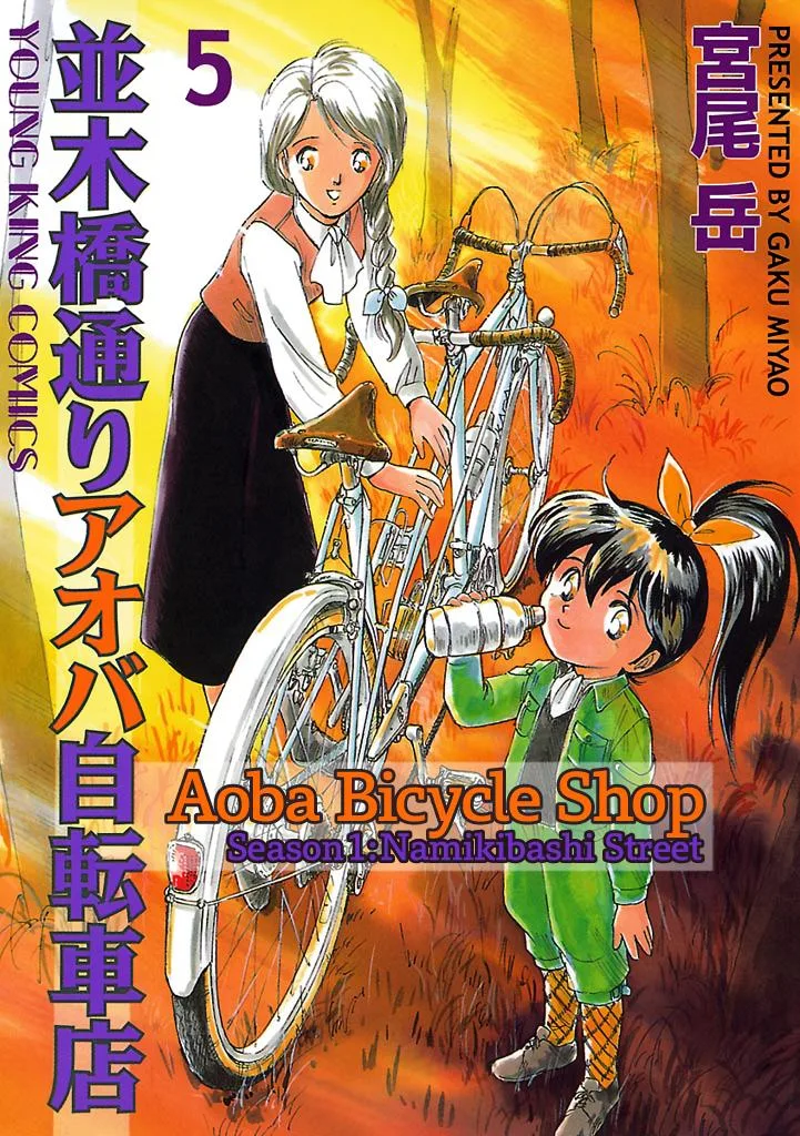 Aoba Bicycle Shop Season 1: Namikibashi Street Chapter 5 page 1