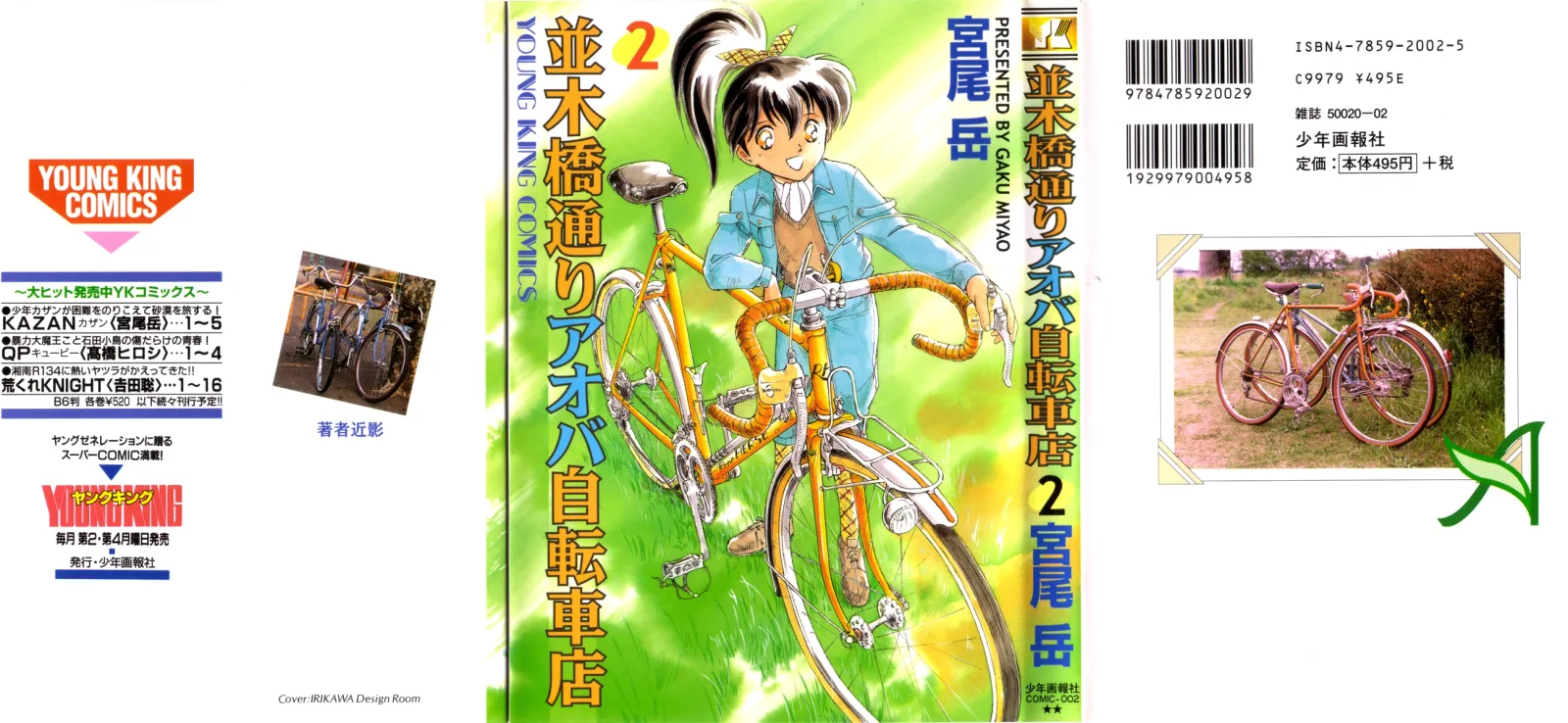 Aoba Bicycle Shop Season 1: Namikibashi Street Chapter 7 page 1