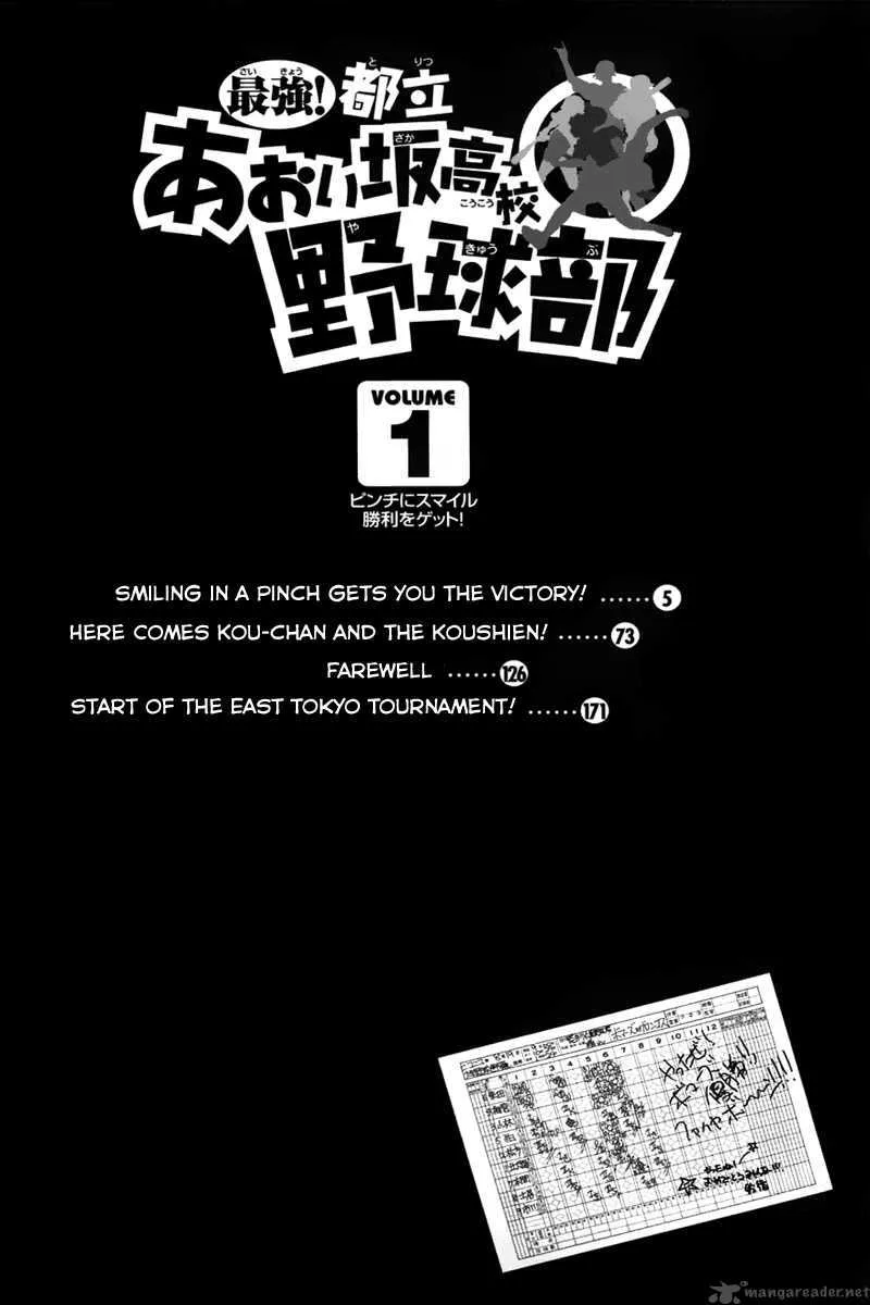 Aoizaka High School Baseball Club Chapter 1 page 5