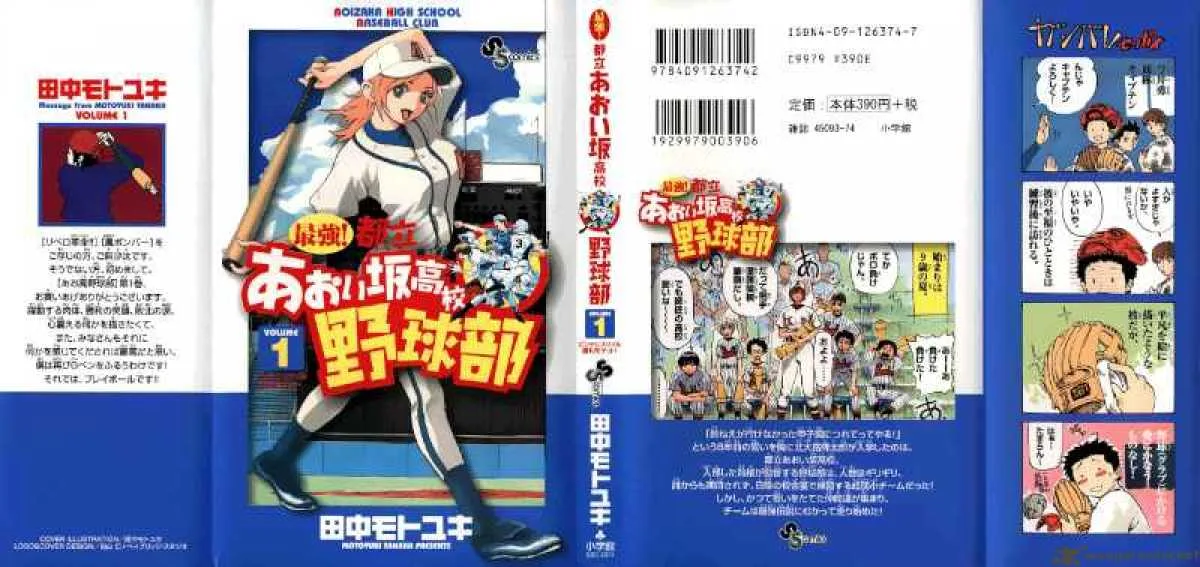 Aoizaka High School Baseball Club Chapter 1 page 2