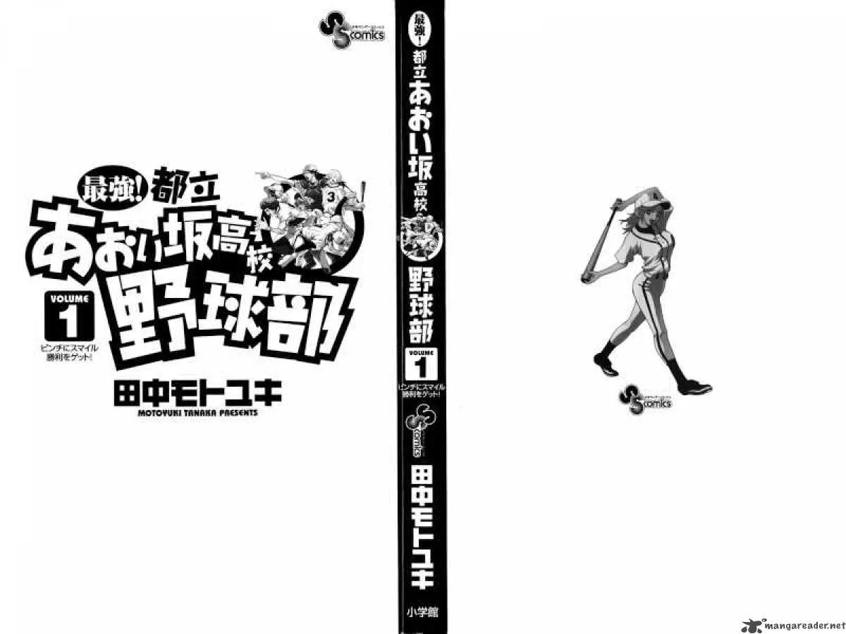 Aoizaka High School Baseball Club Chapter 1 page 3