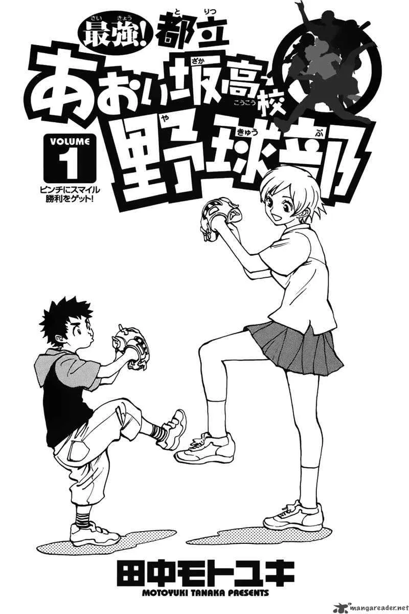 Aoizaka High School Baseball Club Chapter 1 page 4