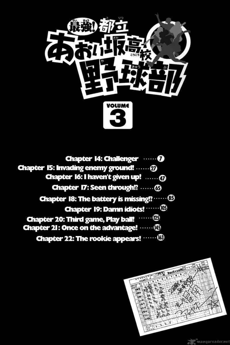 Aoizaka High School Baseball Club Chapter 14 page 6