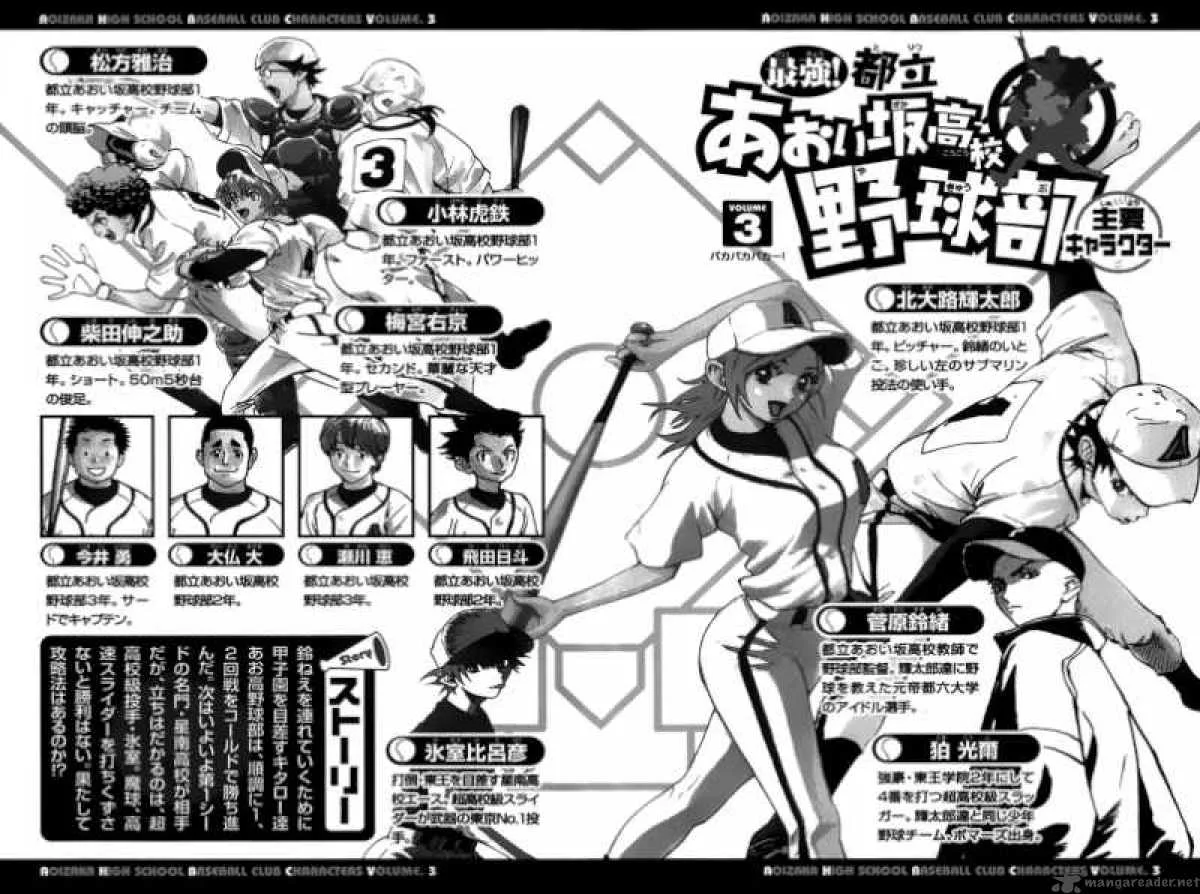 Aoizaka High School Baseball Club Chapter 14 page 5