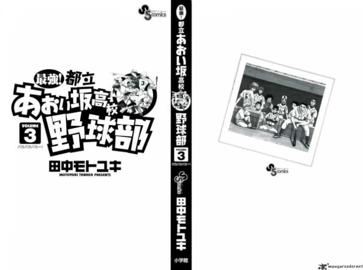 Aoizaka High School Baseball Club Chapter 14 page 3