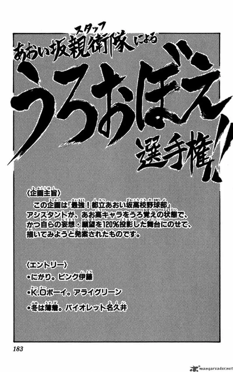Aoizaka High School Baseball Club Chapter 22 page 22