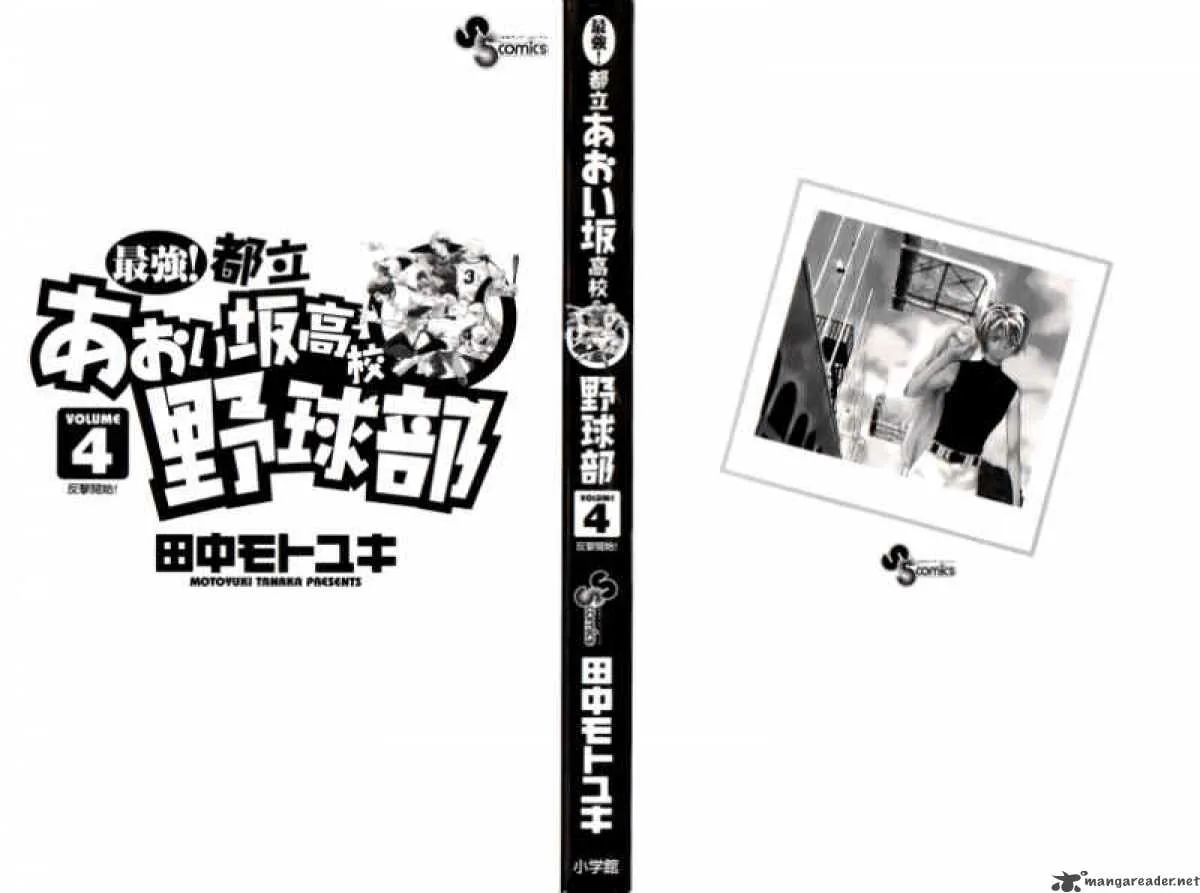 Aoizaka High School Baseball Club Chapter 23 page 4