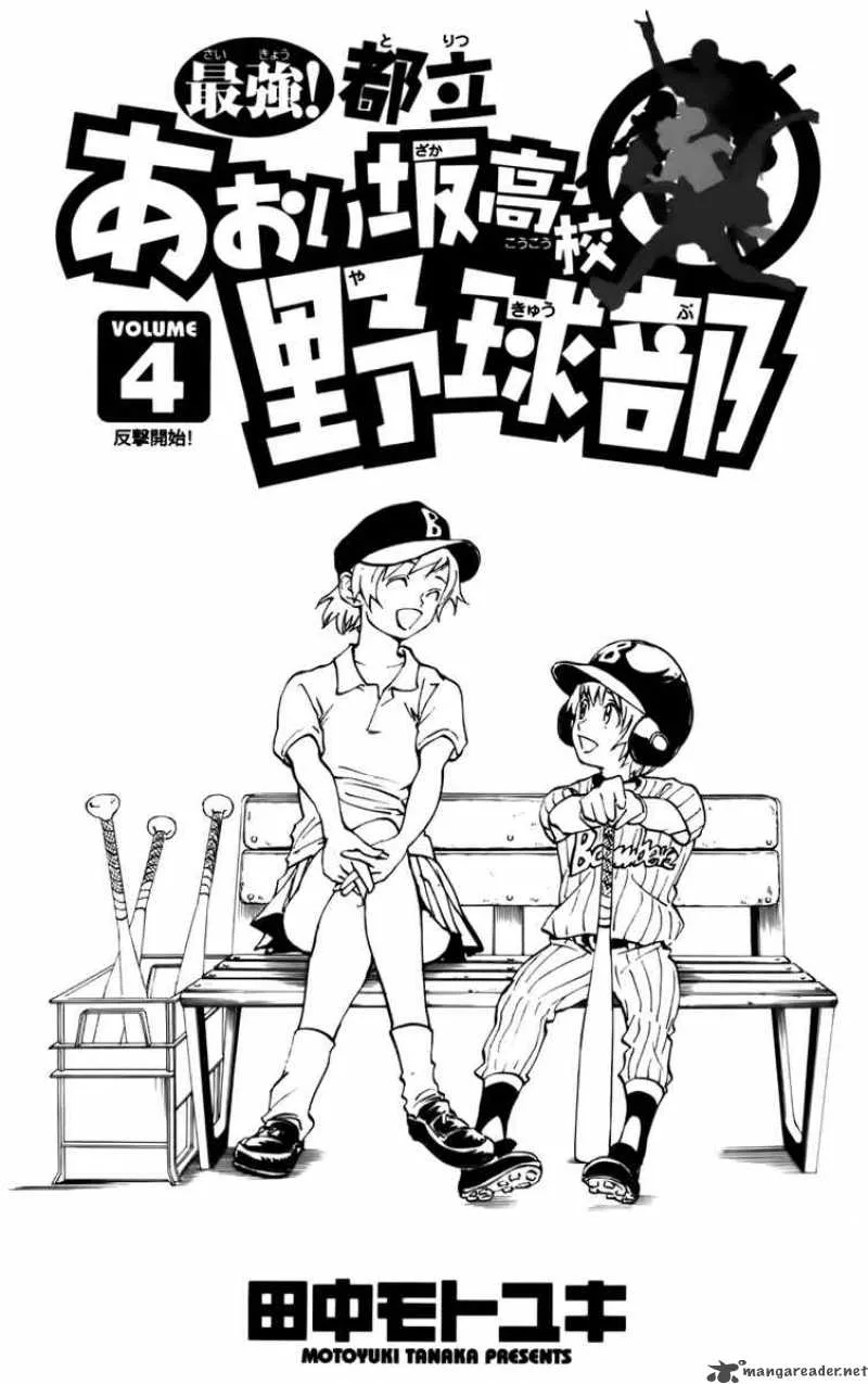Aoizaka High School Baseball Club Chapter 23 page 5