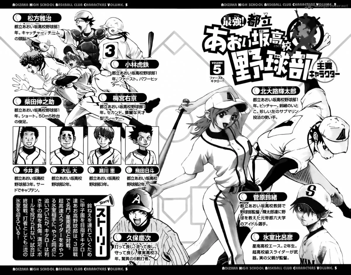 Aoizaka High School Baseball Club Chapter 32 page 5