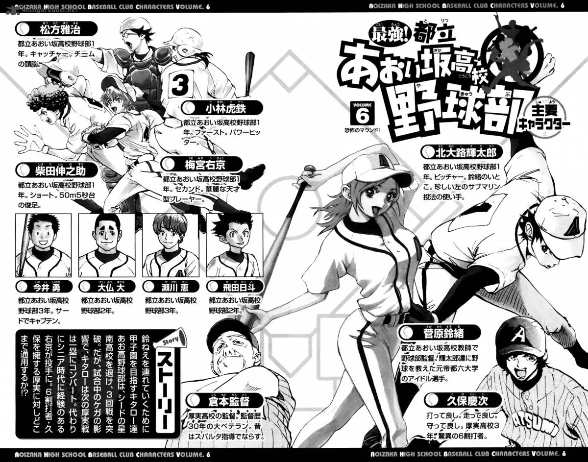 Aoizaka High School Baseball Club Chapter 41 page 5
