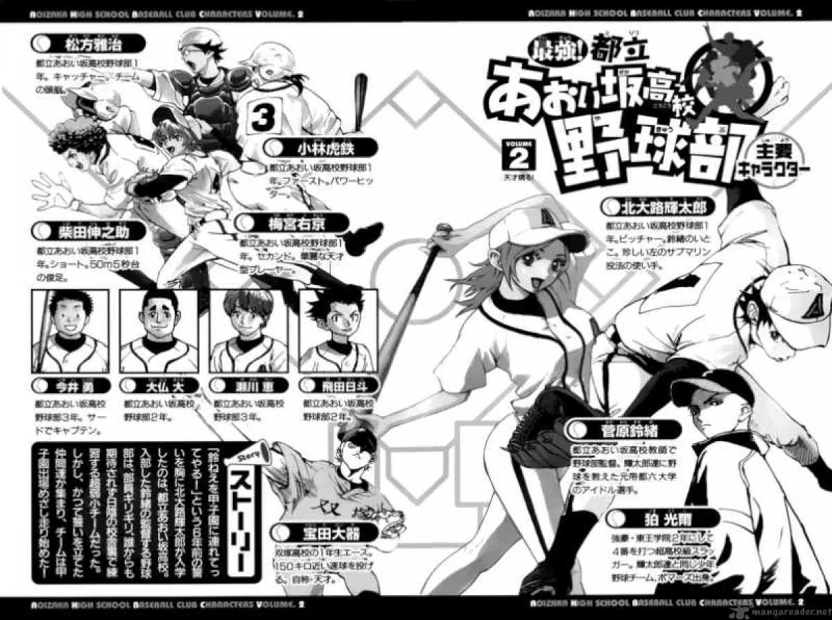 Aoizaka High School Baseball Club Chapter 5 page 4