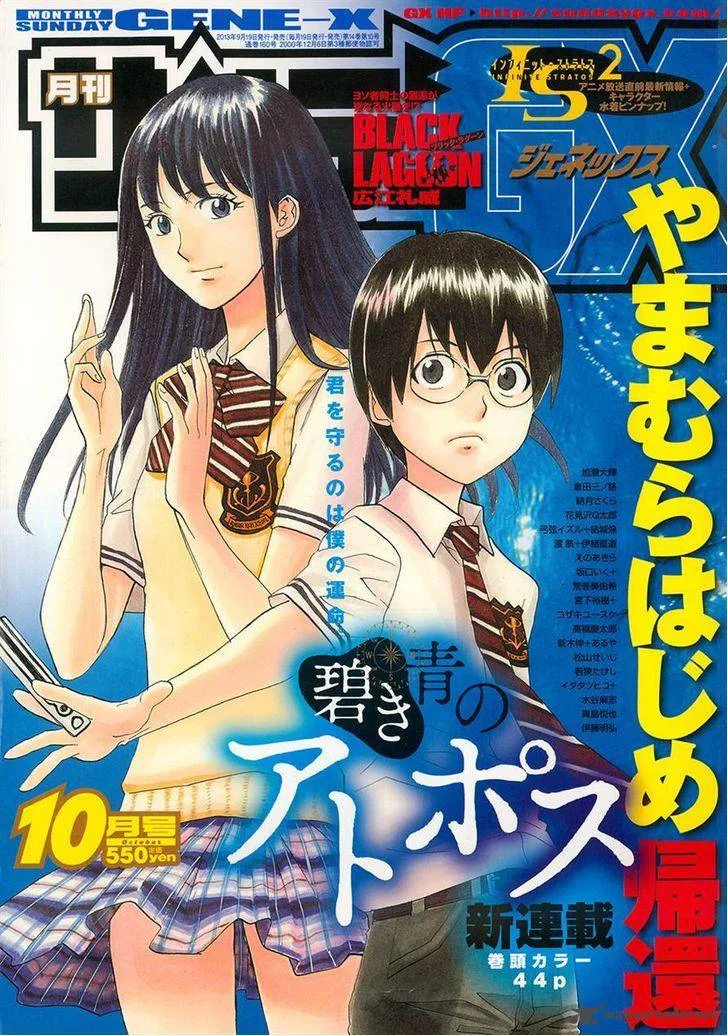Aoki Ao no Atopos Chapter 1 page 1