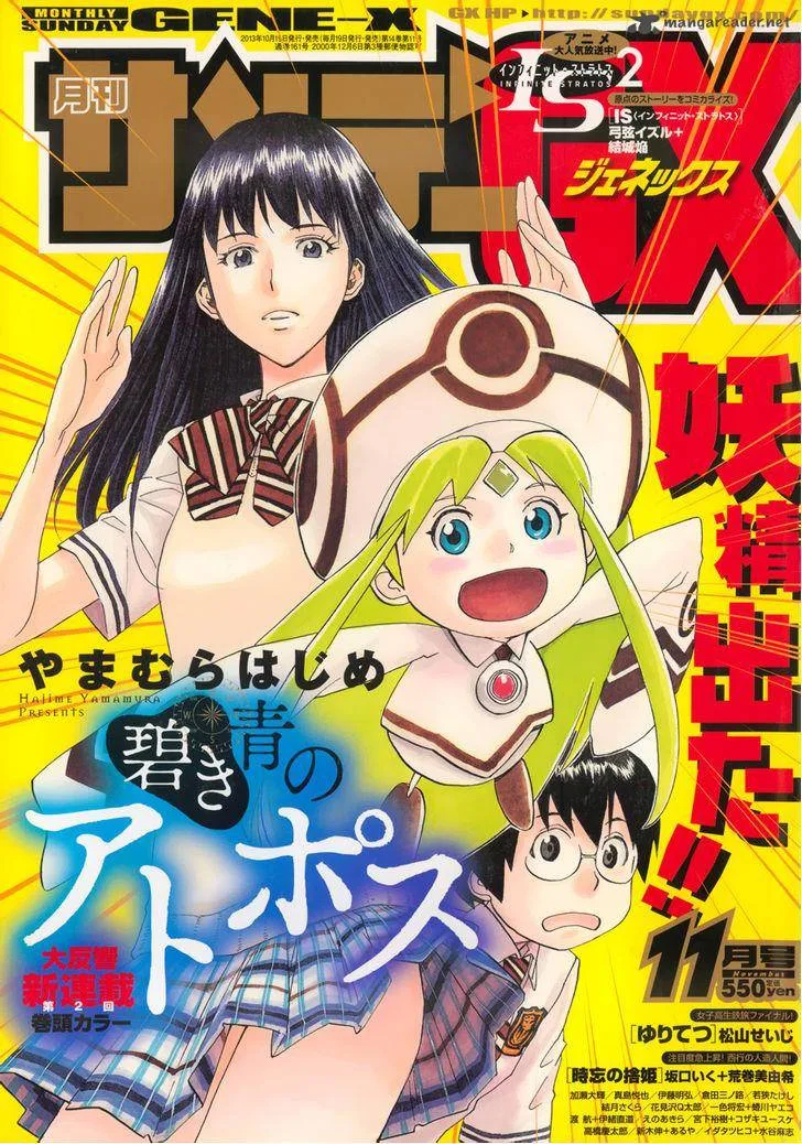 Aoki Ao no Atopos Chapter 2 page 1