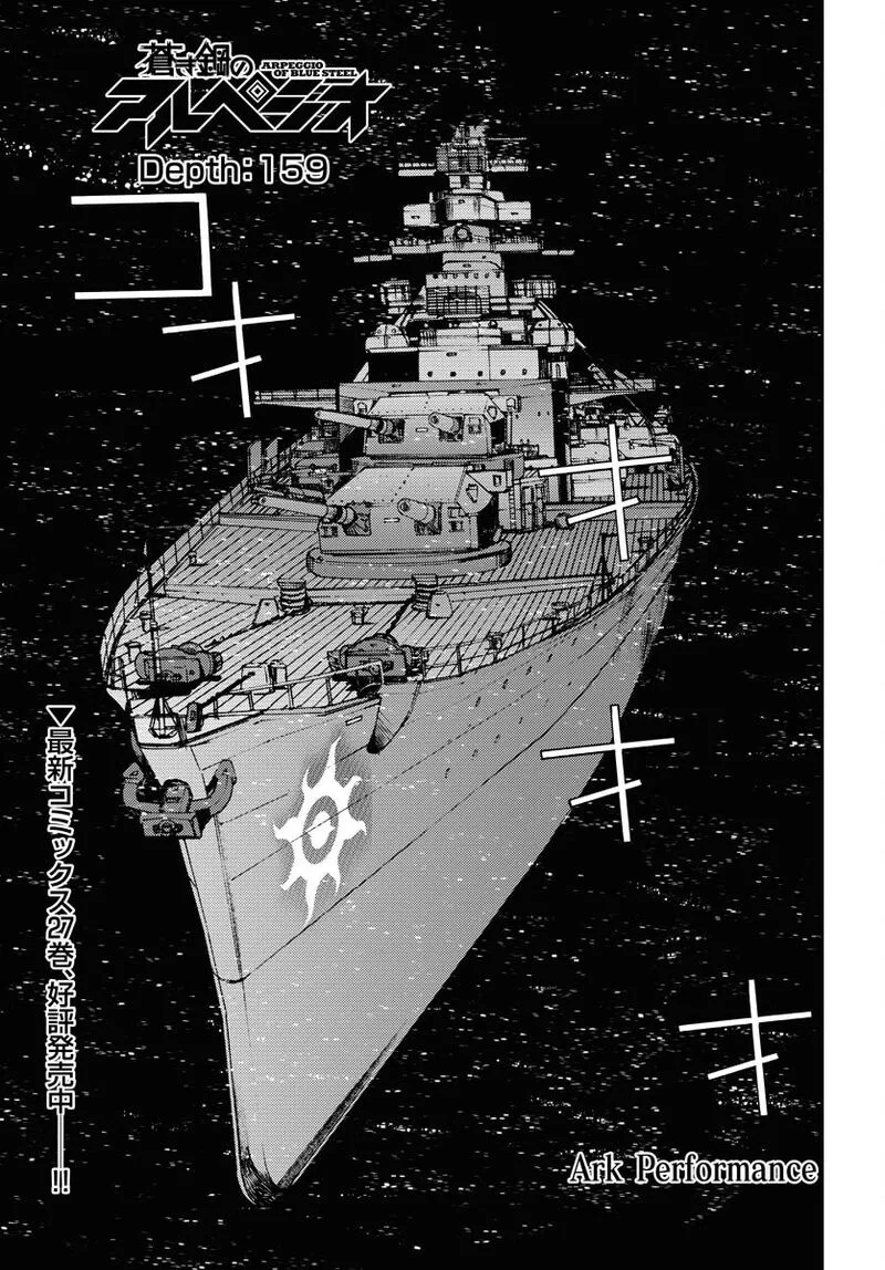 Aoki Hagane no Arpeggio Chapter 159 page 2