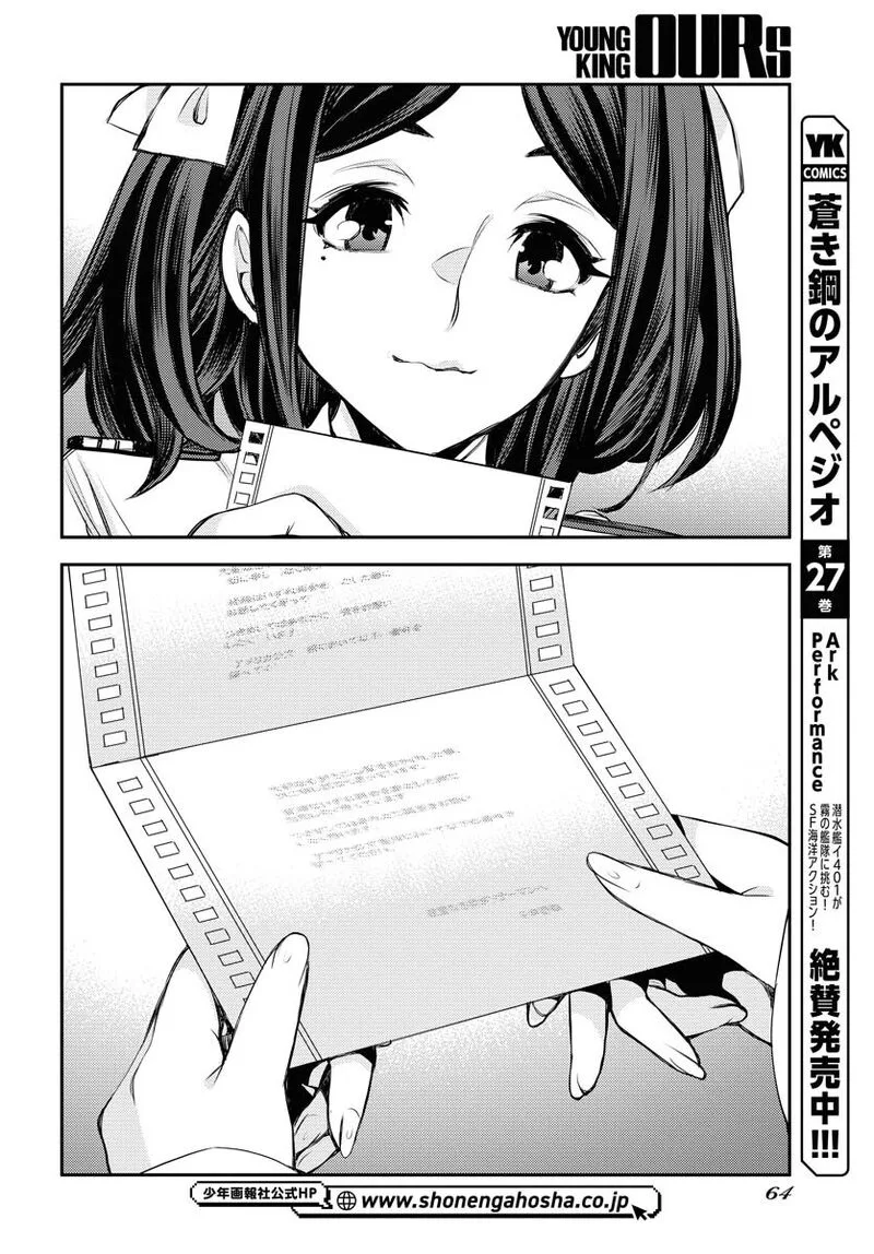 Aoki Hagane no Arpeggio Chapter 159 page 23