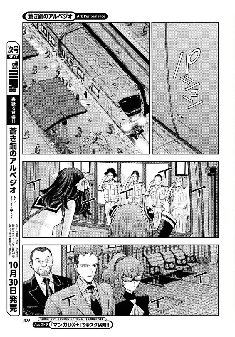 Aoki Hagane no Arpeggio Chapter 162 page 23