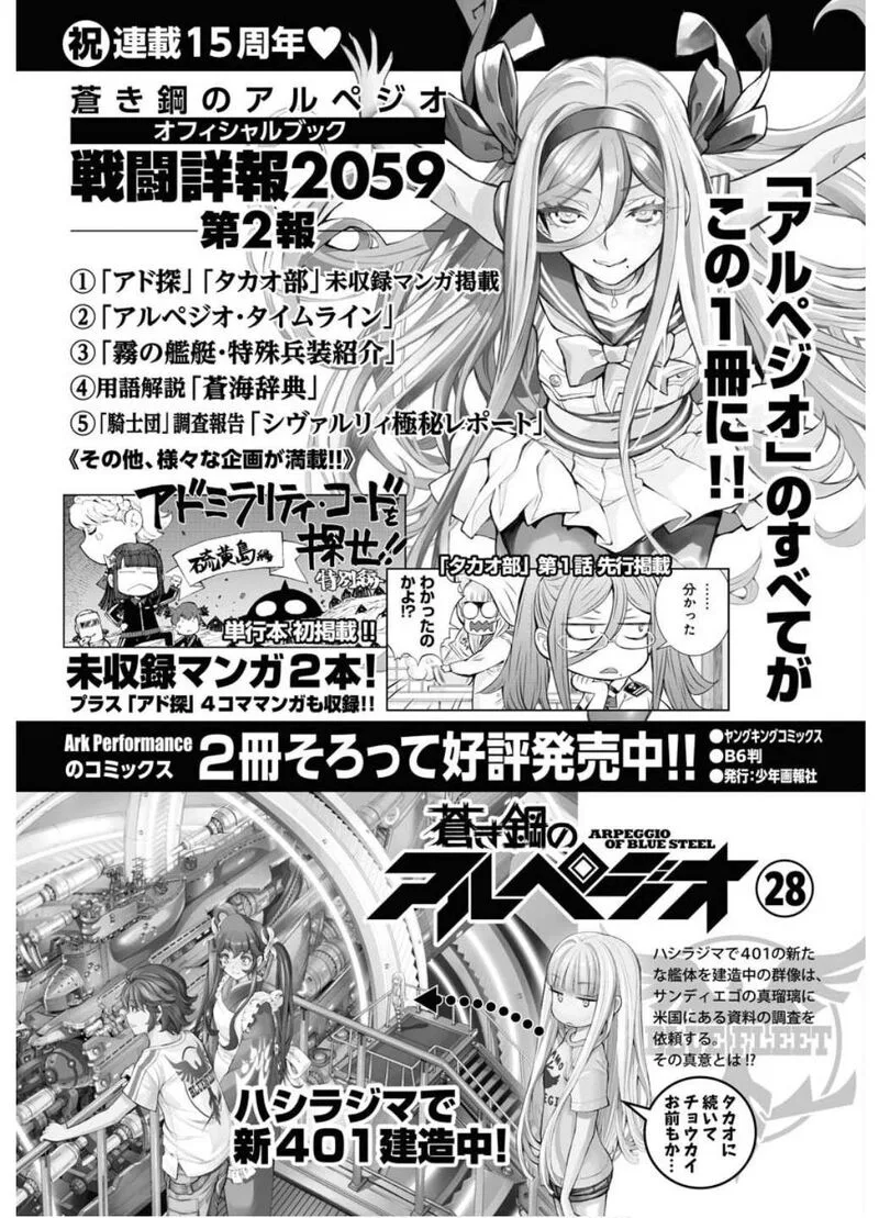 Aoki Hagane no Arpeggio Chapter 163 page 28