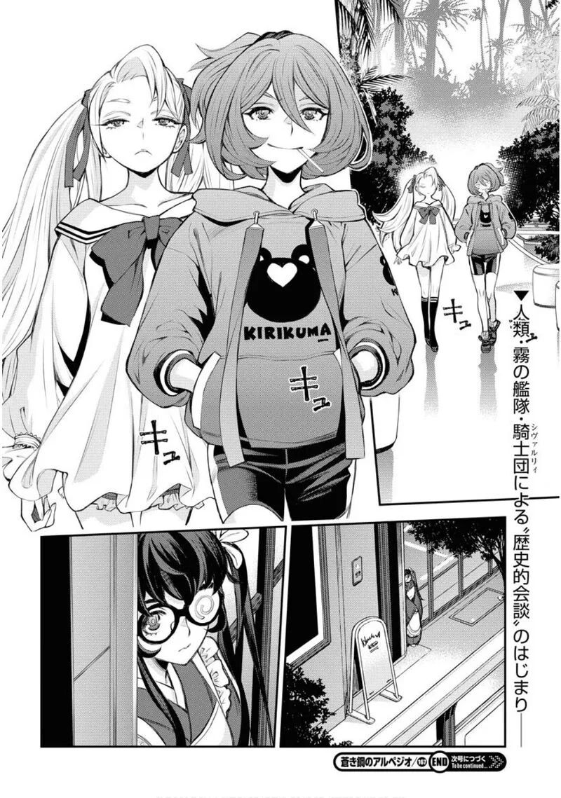 Aoki Hagane no Arpeggio Chapter 167 page 33