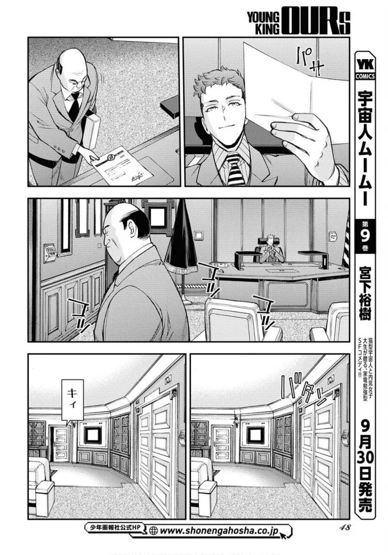 Aoki Hagane no Arpeggio Chapter 169 page 16