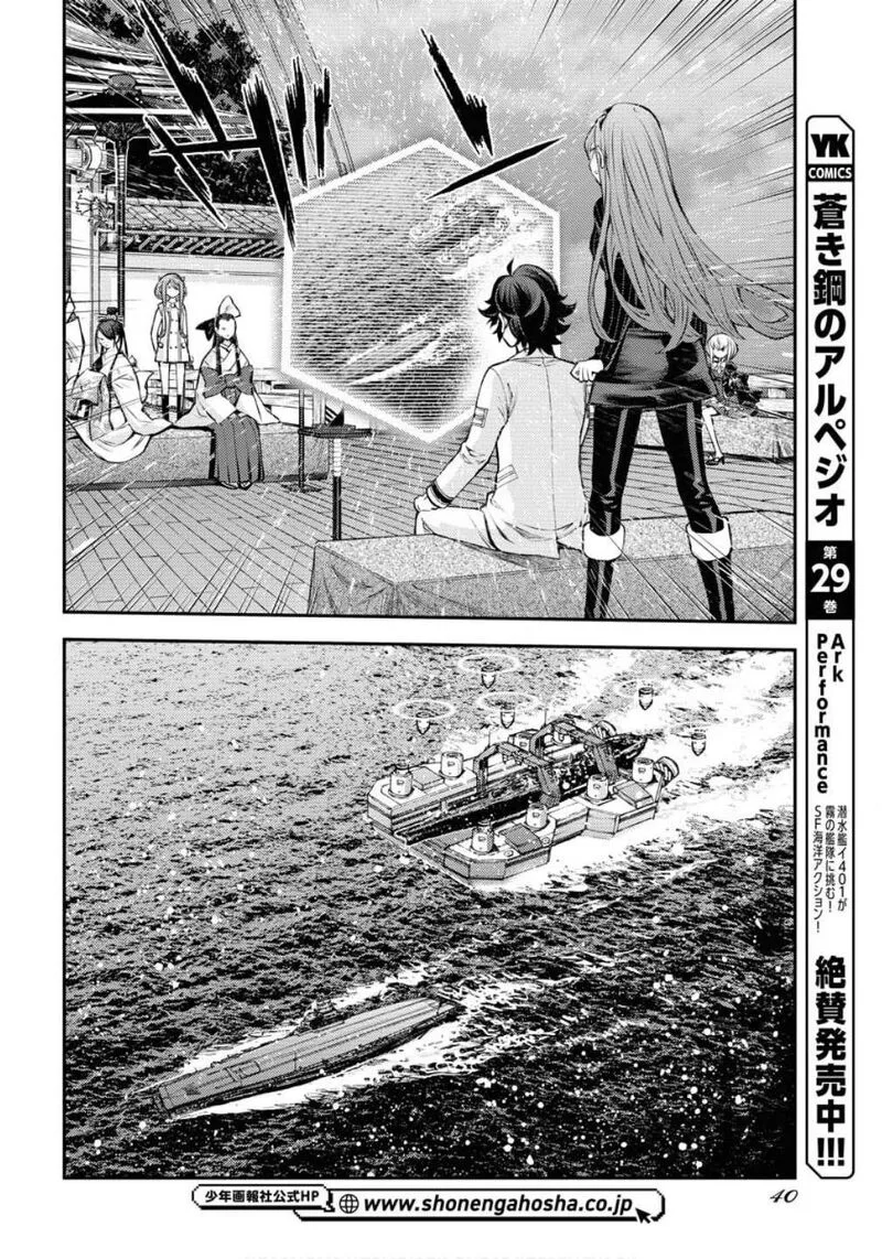 Aoki Hagane no Arpeggio Chapter 171 page 5