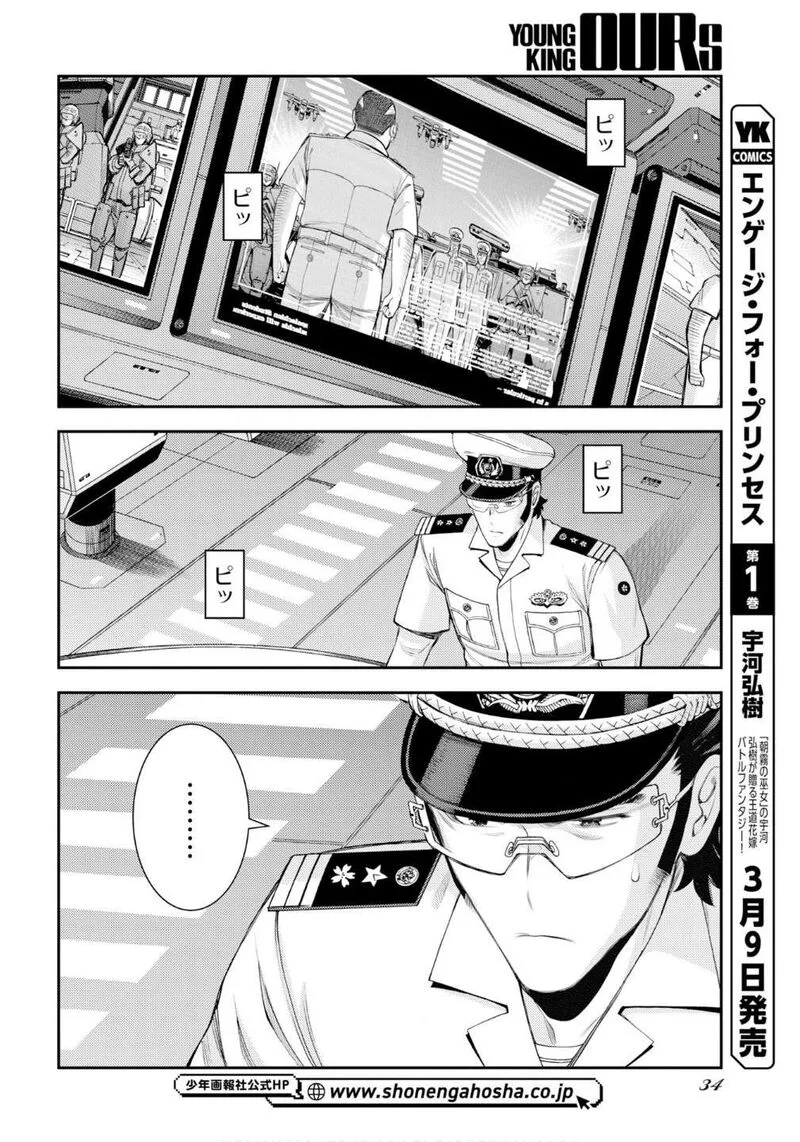Aoki Hagane no Arpeggio Chapter 174 page 11