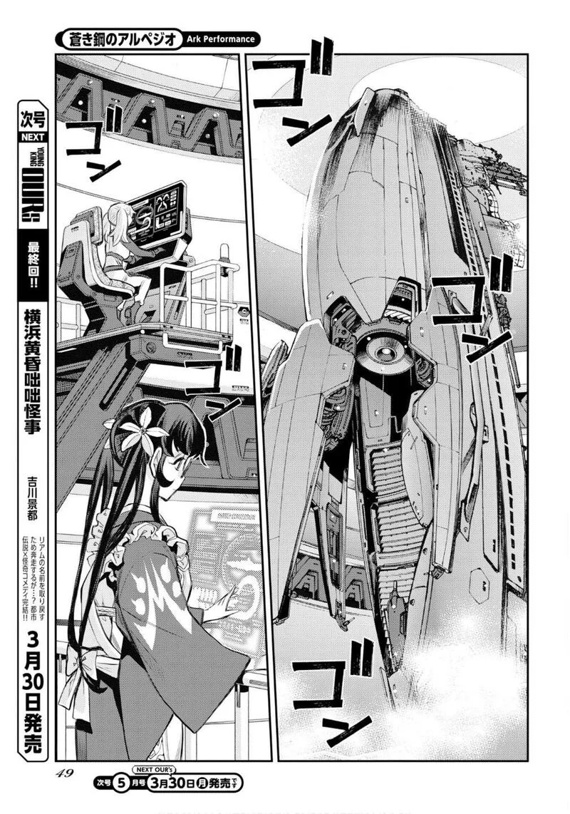 Aoki Hagane no Arpeggio Chapter 174 page 26