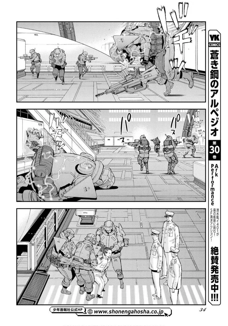 Aoki Hagane no Arpeggio Chapter 176 page 3
