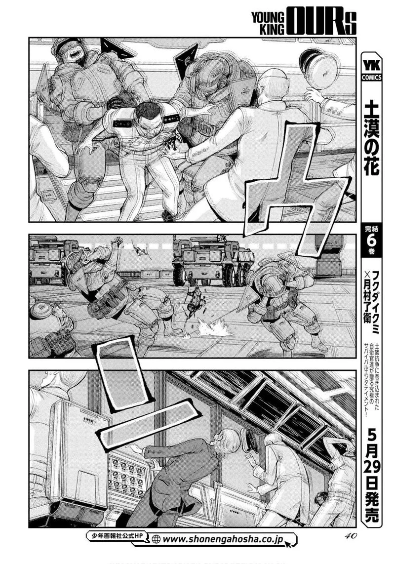 Aoki Hagane no Arpeggio Chapter 176 page 9