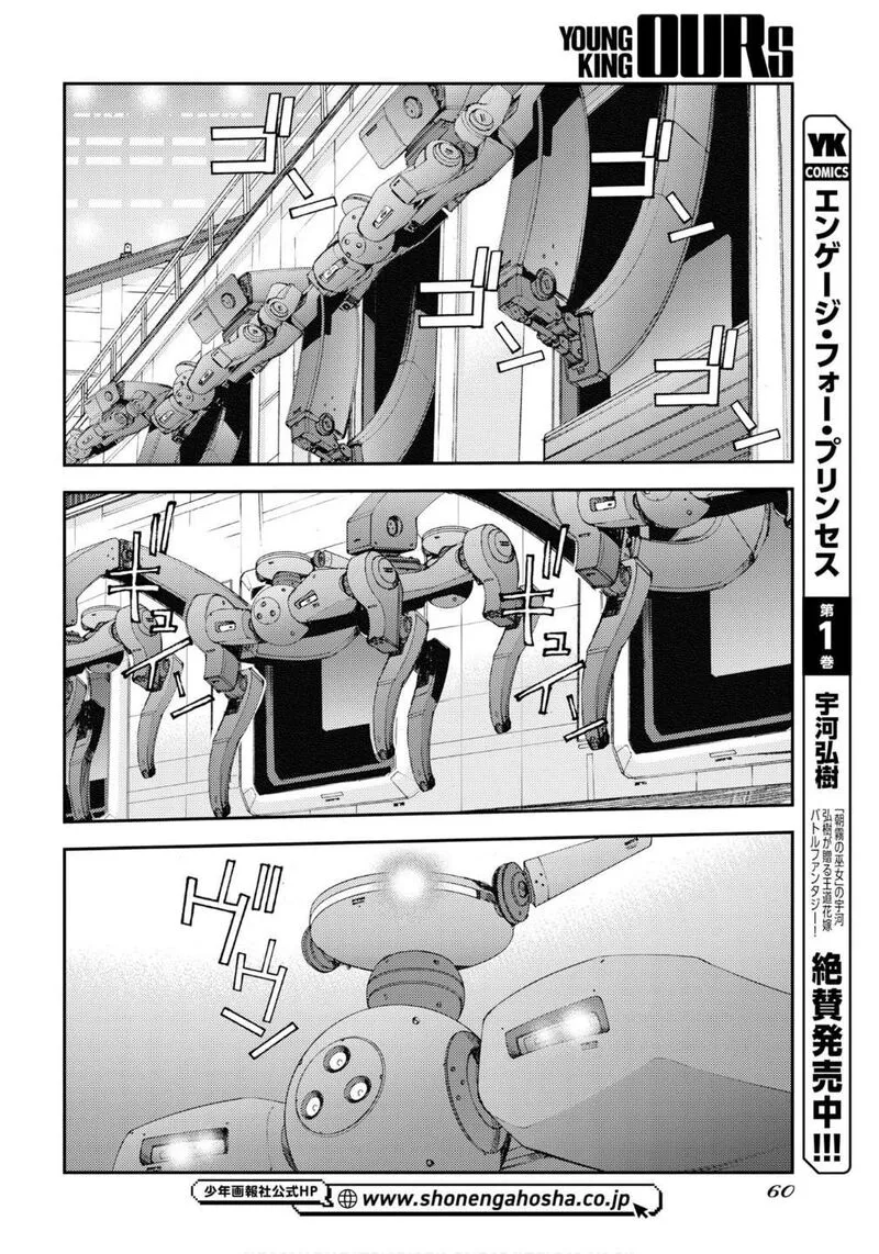 Aoki Hagane no Arpeggio Chapter 176 page 29