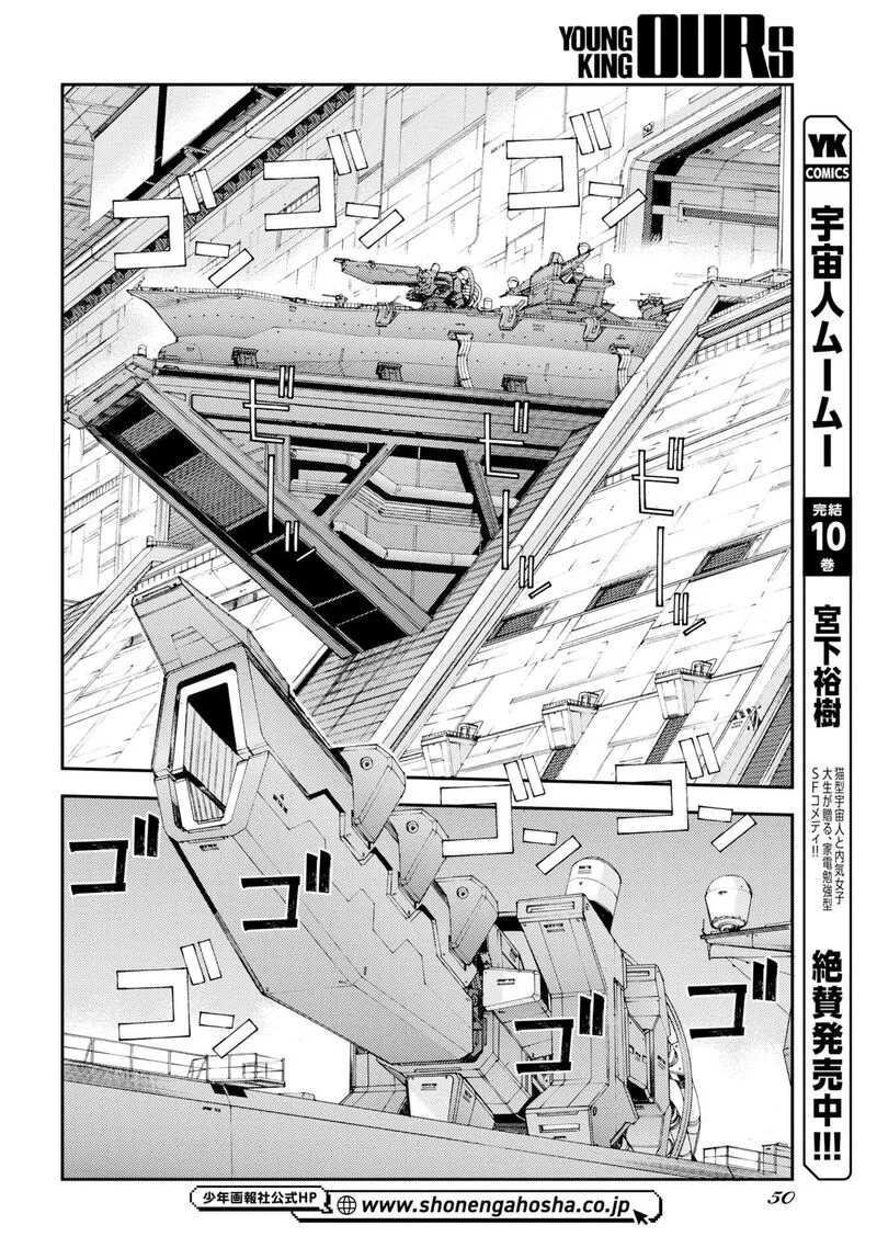 Aoki Hagane no Arpeggio Chapter 179 page 19