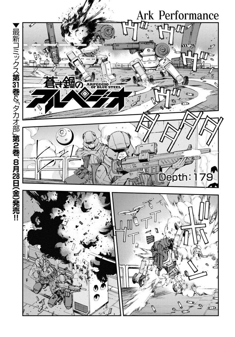 Aoki Hagane no Arpeggio Chapter 179 page 2