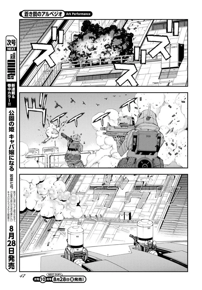 Aoki Hagane no Arpeggio Chapter 179 page 16